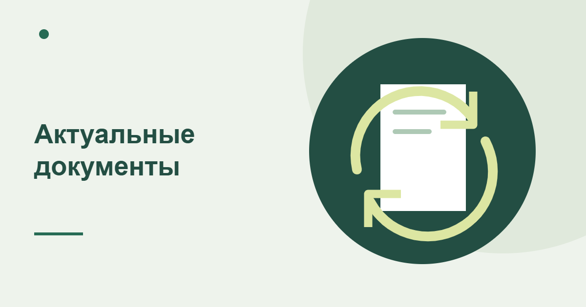 Документ со стрелкой обновления